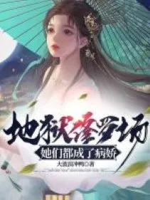 Địa Ngục Tu La Tràng, Các Nàng Đều Thành Yandere