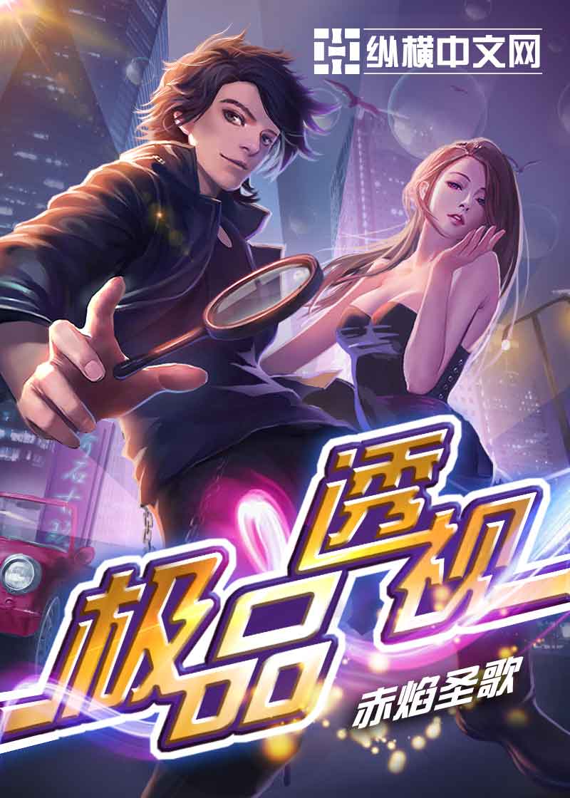 [Dịch] Cực Phẩm Thấu Thị