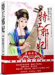 [Dịch]Đặc Công Tà Phi