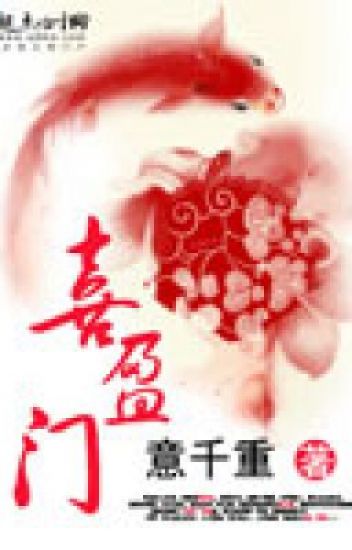 [Dịch]Hỉ Doanh Môn