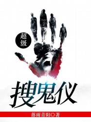 Siêu Cấp Sưu Quỷ Nghi