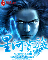 [Dịch]Tinh Hà Quý Tộc