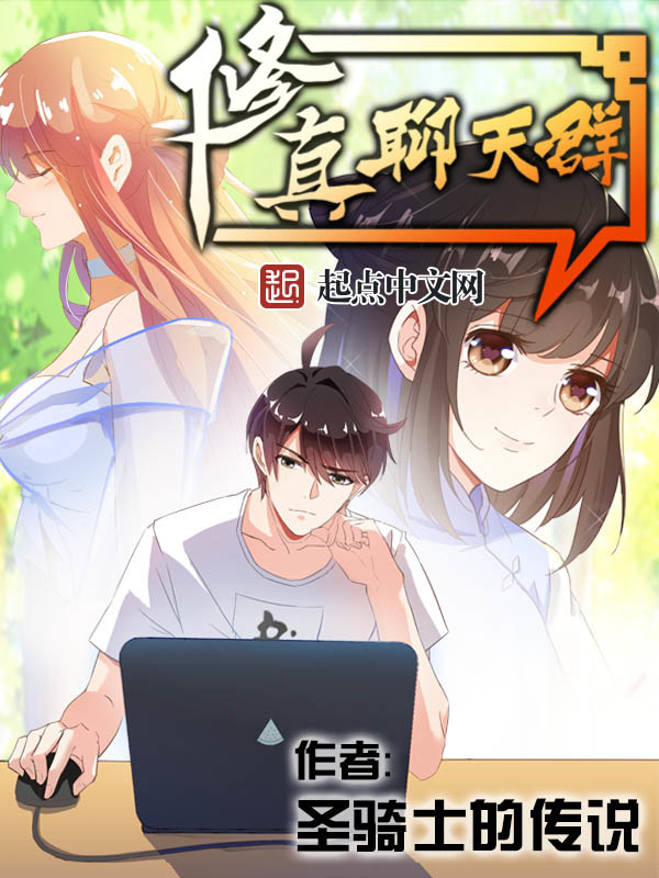 [Dịch] Tu Chân Liêu Thiên Quần