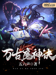 Vạn Cổ Ma Thần