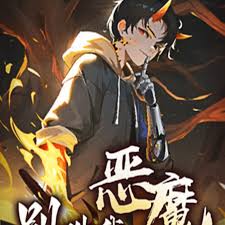 Đừng Gọi Ta Ác Ma (Biệt Khiếu Ngã Ác Ma)