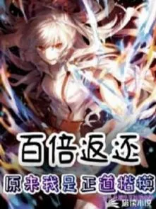 Gấp Trăm Lần Trả Về: Nguyên Lai Ta Là Chính Đạo Mẫu Mực