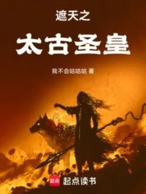 Già Thiên Chi Thái Cổ Thánh Hoàng