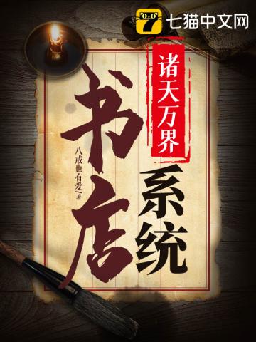 Gia Thiên Vạn Giới Thư Điếm Hệ Thống