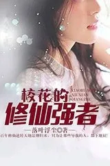 Hiệu Hoa Đích Tu Tiên Cường Giả (Dịch)