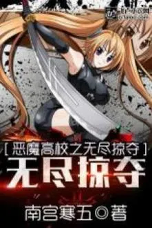 High School Dxd Chi Vô Tận Cướp Đoạt