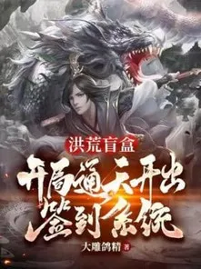 Hồng Hoang Hộp Mù: Bắt Đầu Thông Thiên Mở Ra Đánh Dấu Hệ Thống