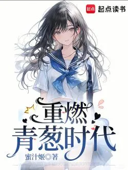 Lại Bừng Cháy Thời Thanh Xuân Tươi Đẹp