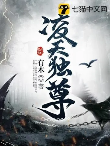 Lăng Thiên Độc Tôn