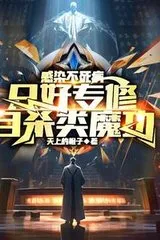 Lây Nhiễm Bất Tử Bệnh, Không Thể Làm Gì Khác Hơn Là Chuyên Tu Tự Sát Ma Công