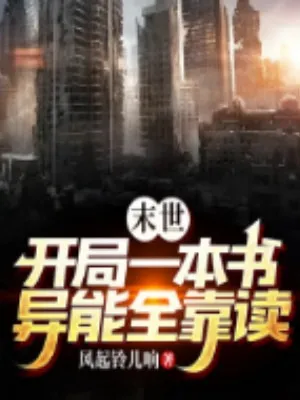 Mạt Thế: Bắt Đầu Một Quyển Sách, Dị Năng Toàn Dựa Vào Đọc (Dịch)