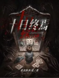 Mười Ngày Cuối Cùng