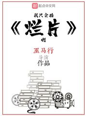 Ngã Chích Hội Phách Lạn Phiến A