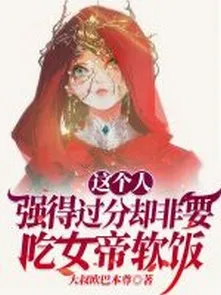 Người Này Mạnh Đến Quá Phận Lại Nhất Định Phải Ăn Nữ Đế Cơm Chùa