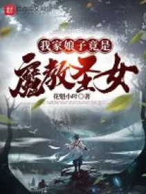 Nhà Ta Nương Tử Đúng Là Ma Giáo Thánh Nữ