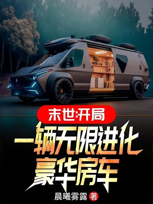 Nói Tốt Tận Thế Cầu Sinh, Ngươi Lái Nhà Xe Thu Nữ Thần?