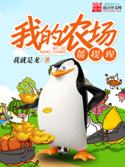 Ngã Đích Nông Trường Năng Đề Hiện