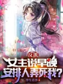 Phản Phái: Nữ Chủ Nói Sớm Tối Sắp Xếp Người Chơi Chết Ta?