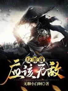 Phản Phái Phải Vô Địch (Dịch)