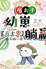 Phế Thái Tử Ăn Dưa Ở Niên Đại Văn (Bản Dịch)