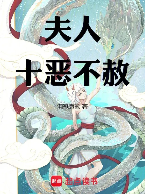 Phu Nhân Tội Ác Tày Trời