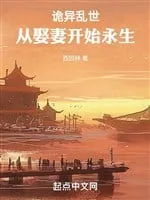 Quỷ Dị Loạn Thế: Theo Cưới Vợ Bắt Đầu Vĩnh Sinh