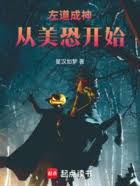 Tả Đạo Thành Thần Tòng Mỹ Khủng Khai Thủy (Tả Đạo Thành Thần Từ America Horror Story Bắt Đầu)