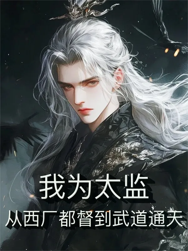 Ta Là Thái Giám, Từ Tây Hán Đô Đốc Đến Võ Đạo Thông Thiên