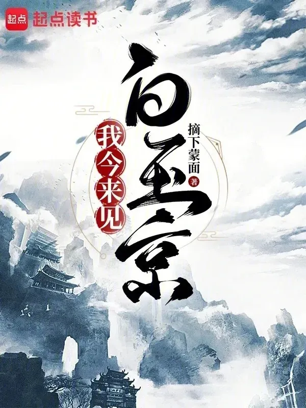 Ta Nay Tới Gặp Bạch Ngọc Kinh