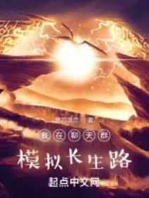 Ta Ở Group Chat Mô Phỏng Trường Sinh Lộ