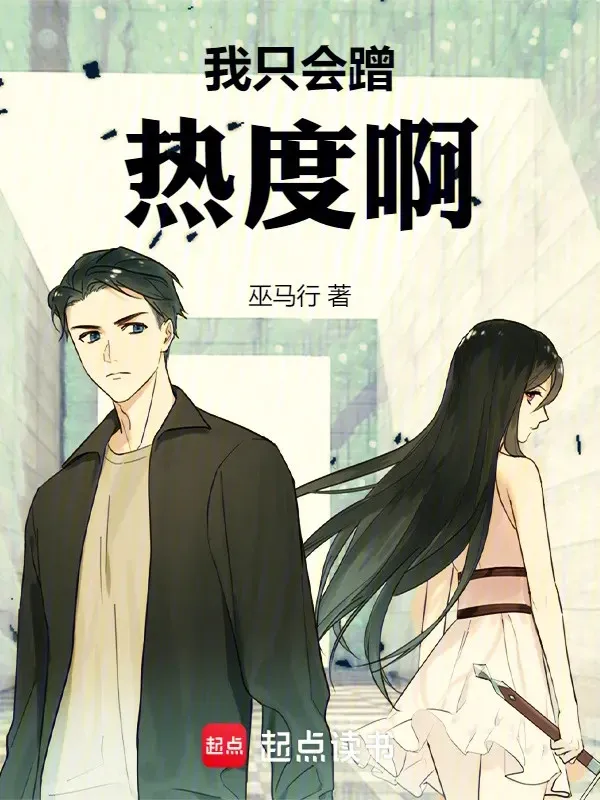 Ta Chỉ Sẽ Cọ Nhiệt Độ A!