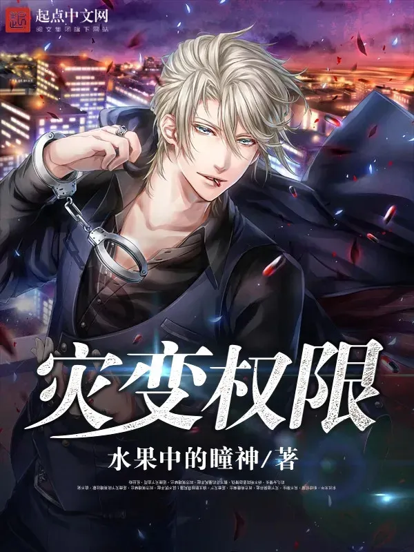 Tai Biến Quyền Hạn