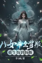 Tám Nữ Đế Toàn Bộ Phản Bội, Trọng Sinh Hối Hận Đến Đứt Ruột ( Bản Dịch )