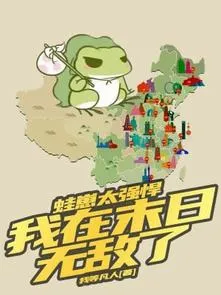 Tận Thế, Ta Rút Thưởng Thần Cấp Ếch Xanh Du Lịch Đoàn