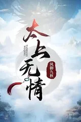 Thái Thượng Vô Tình