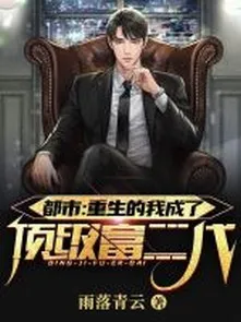 Thần Hào: Trùng Sinh Ta Thành Đỉnh Cấp Phú Nhị Đại!