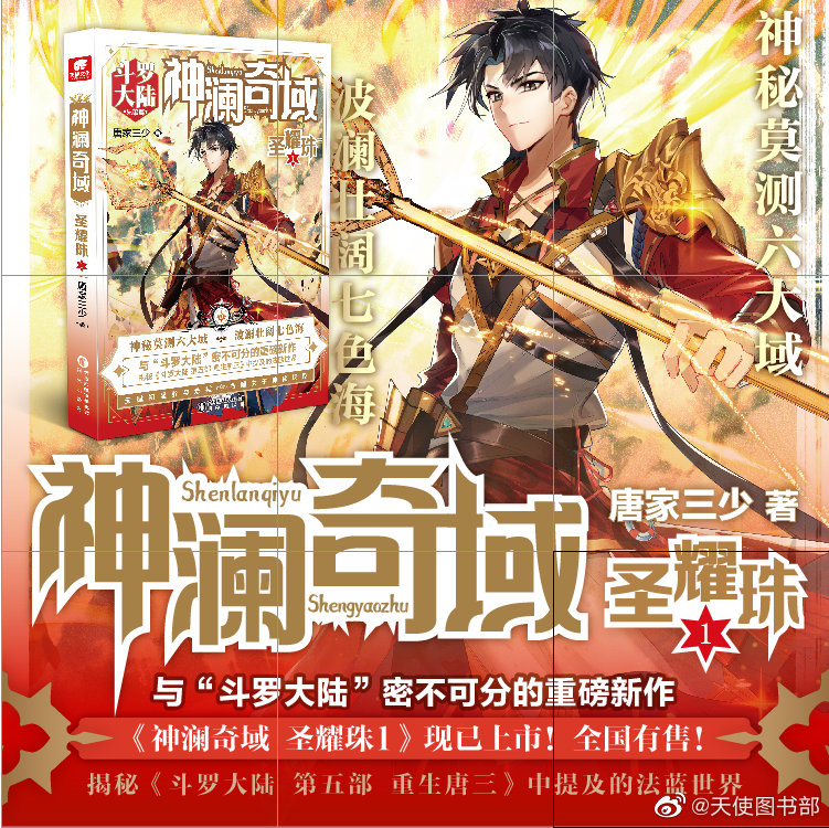 Thần Lan Kỳ Vực