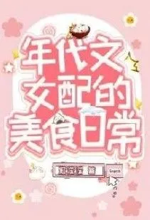 Thập Niên 80 Ta Dựa Vào Mỹ Thực Để Làm Giàu