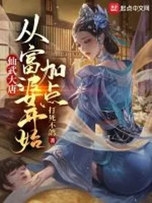 Tiên Vũ Đại Đường: Từ Phú Bà Bắt Đầu Thêm Điểm