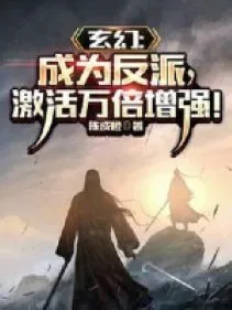 Trở Thành Phản Phái, Kích Hoạt Vạn Lần Tăng Cường!