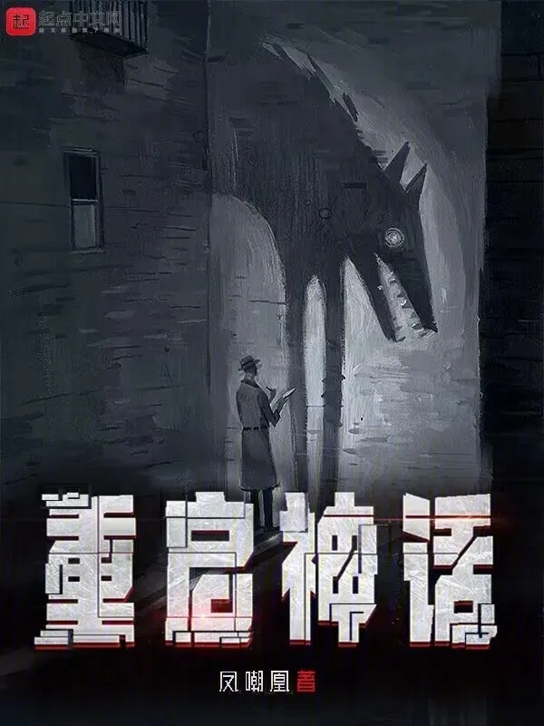 Khởi Động Lại Thần Thoại