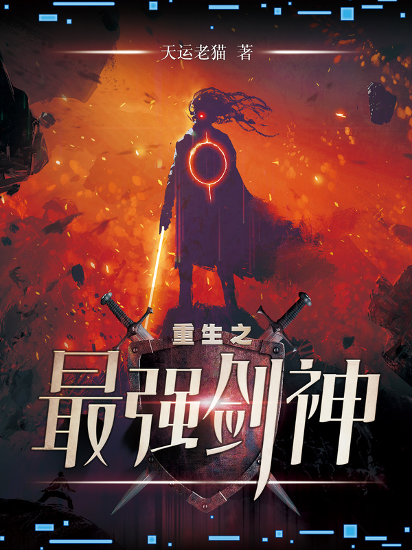 Trùng Sinh: Kiếm Thần Vô Địch