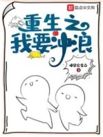 Trọng Sinh Ta Muốn Lướt Sóng