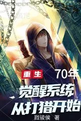 Trọng Sinh Về 1970 Thức Tỉnh hệ Thống Bắt Đầu Từ Săn Bắn (Bản Dịch)