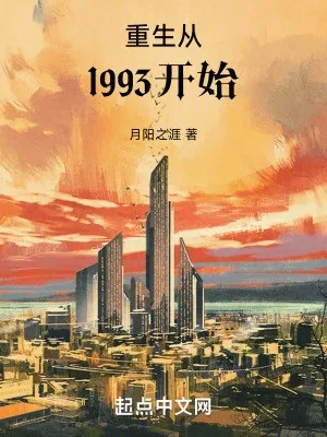 Trùng Sinh Từ 1993 Bắt Đầu