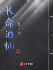 Trường Mệnh Tửu Sư